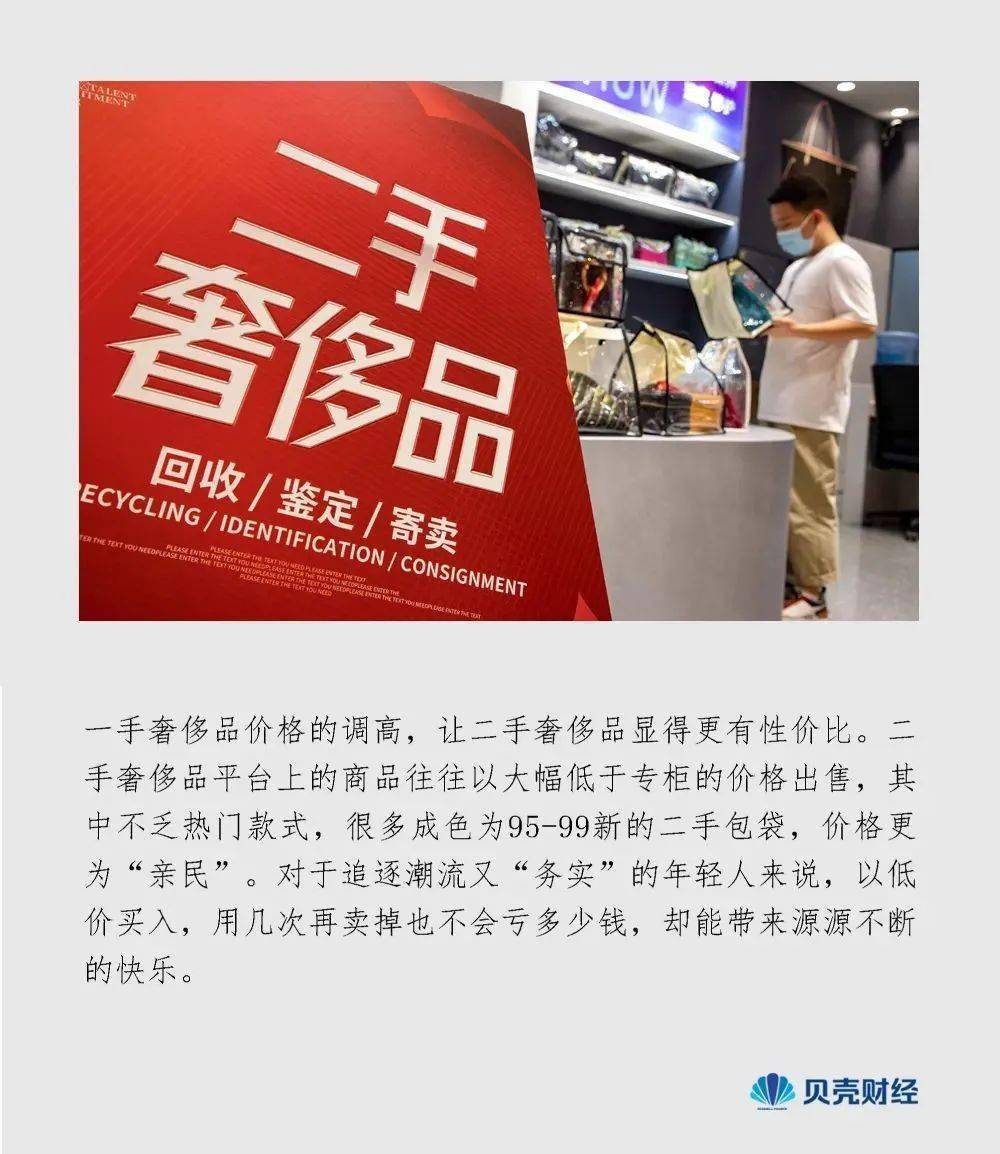 李霖为什么现在的年轻人都爱往二手奢侈品店里钻？