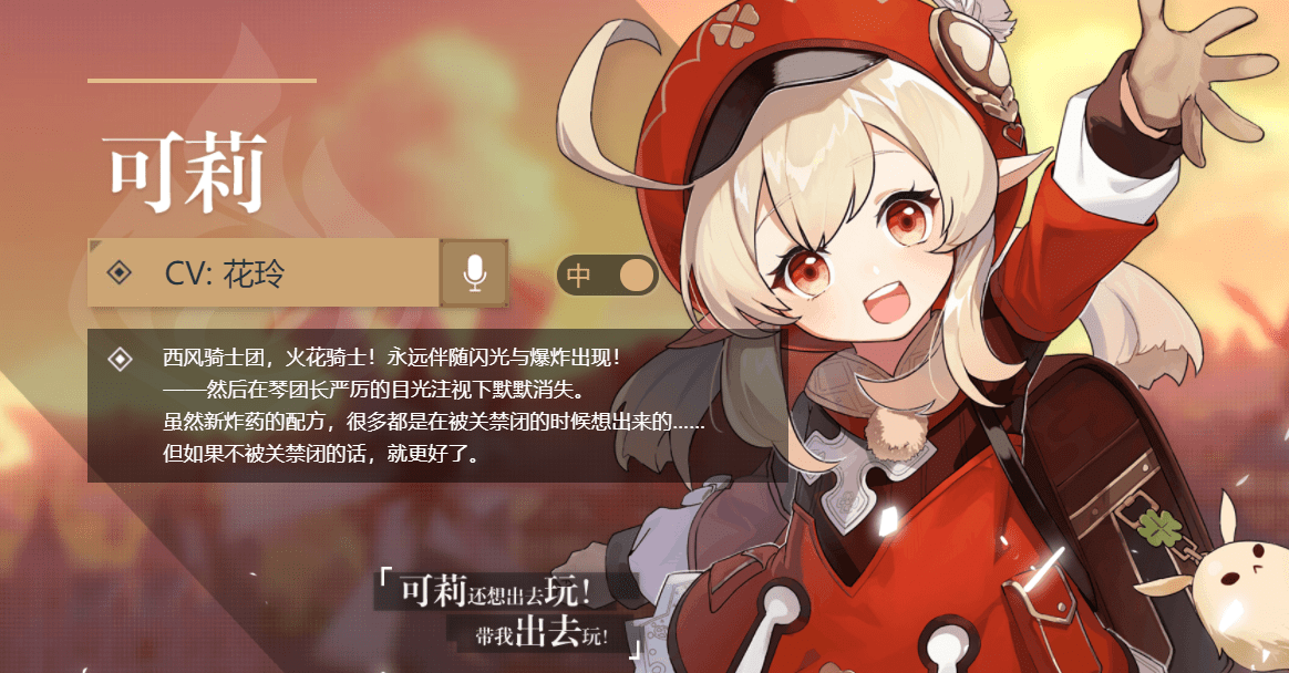 高德地图官宣：原神首款导航语音包为“火花骑士?可莉”