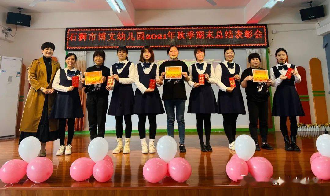 【学园动态】"匠心筑梦,不负韶华"——记石狮市博文幼儿园教职工总结
