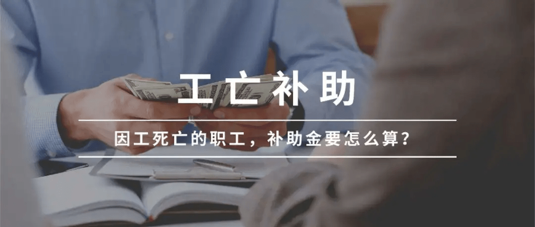 2022年一次性工亡补助金标准调整为948240元