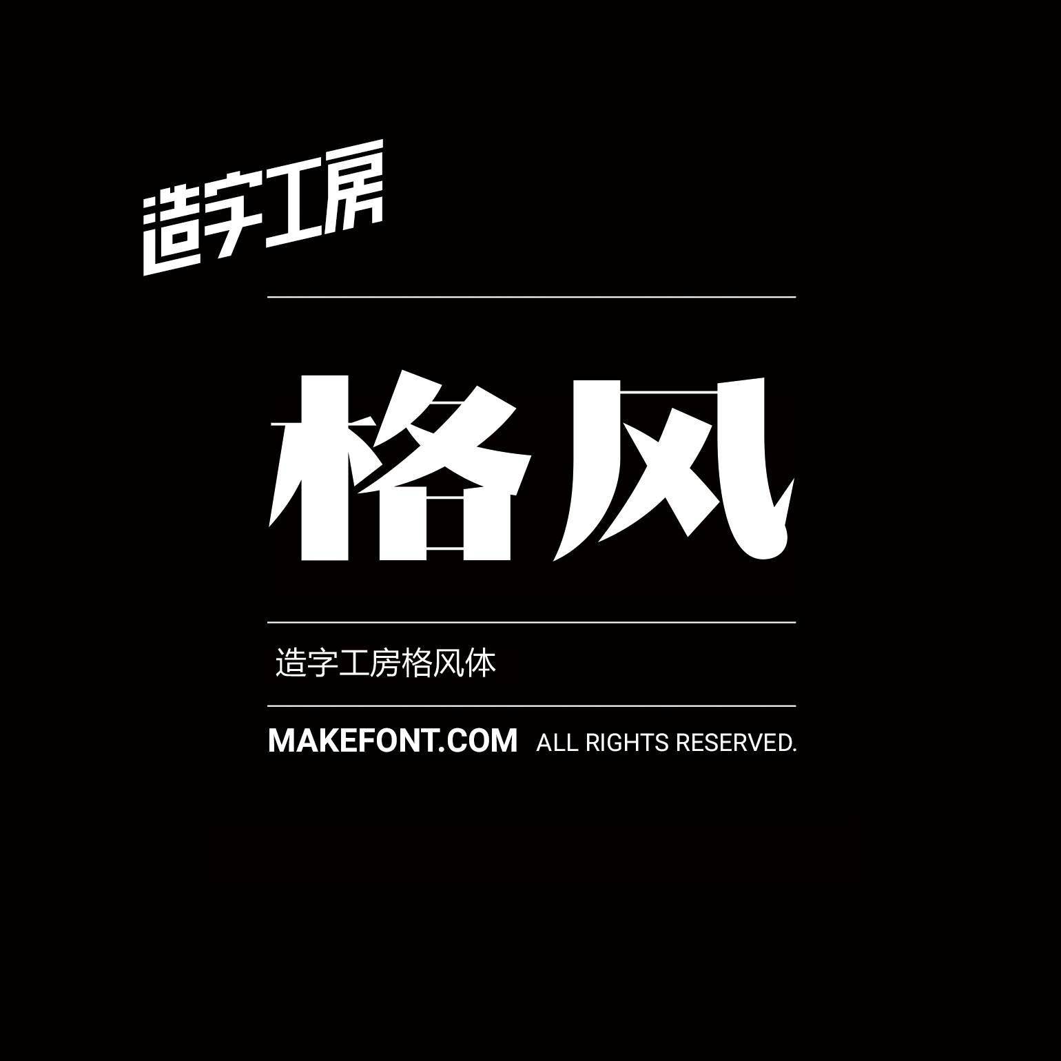 造字工房奈思體7,造字工房巧方體6,造字工房莊黑體5,造字工房潤宋體4