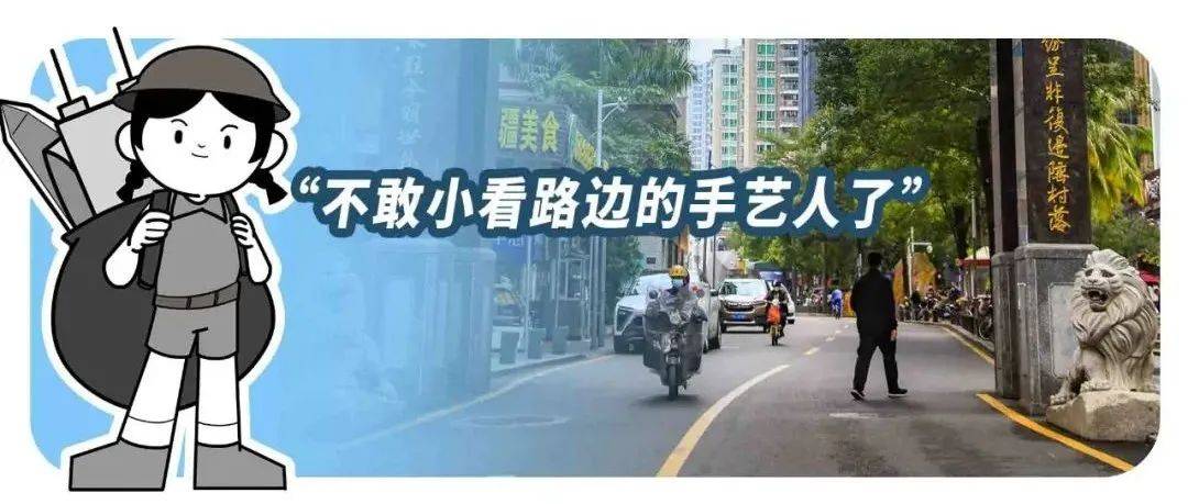 深圳“手艺人村”:有人从街边手艺人到年薪百万_袁咏仪在深圳一社区做义工_新洲村_福田