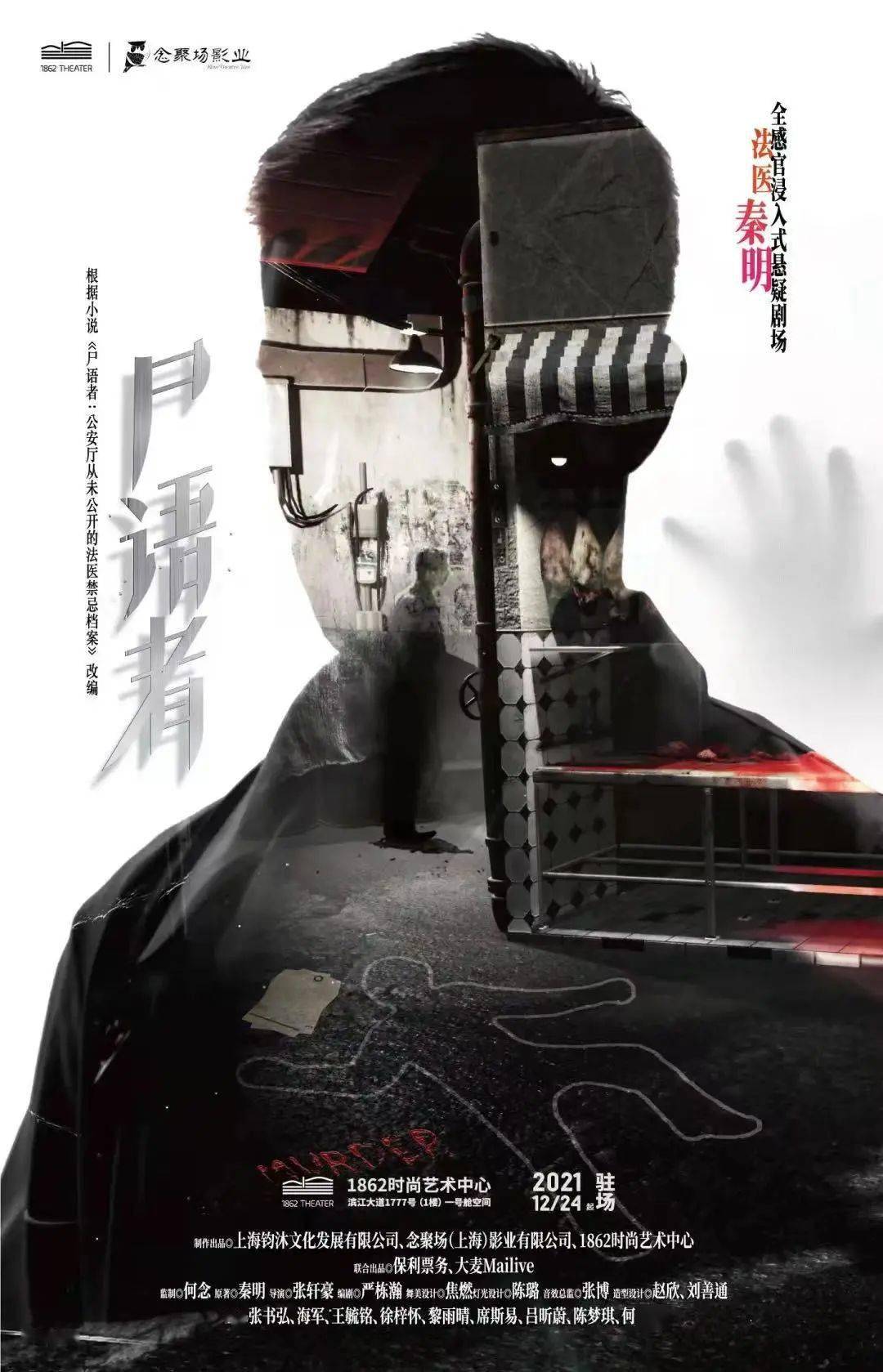 场景超沉浸演技大过瘾体验感拉满的法医秦明尸语者邀你共赴案发现场