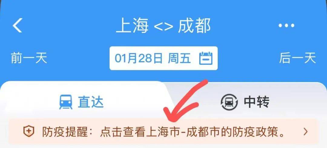 快收藏！铁路出行如何查看防疫提醒？攻略来了