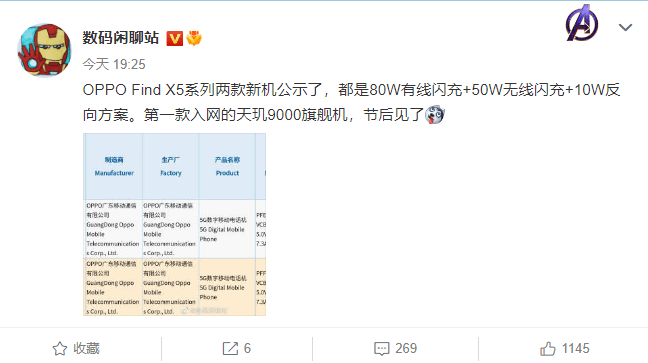 第一款入网的联发科天玑 9000 旗舰手机，OPPO Find X5 获 3C认证