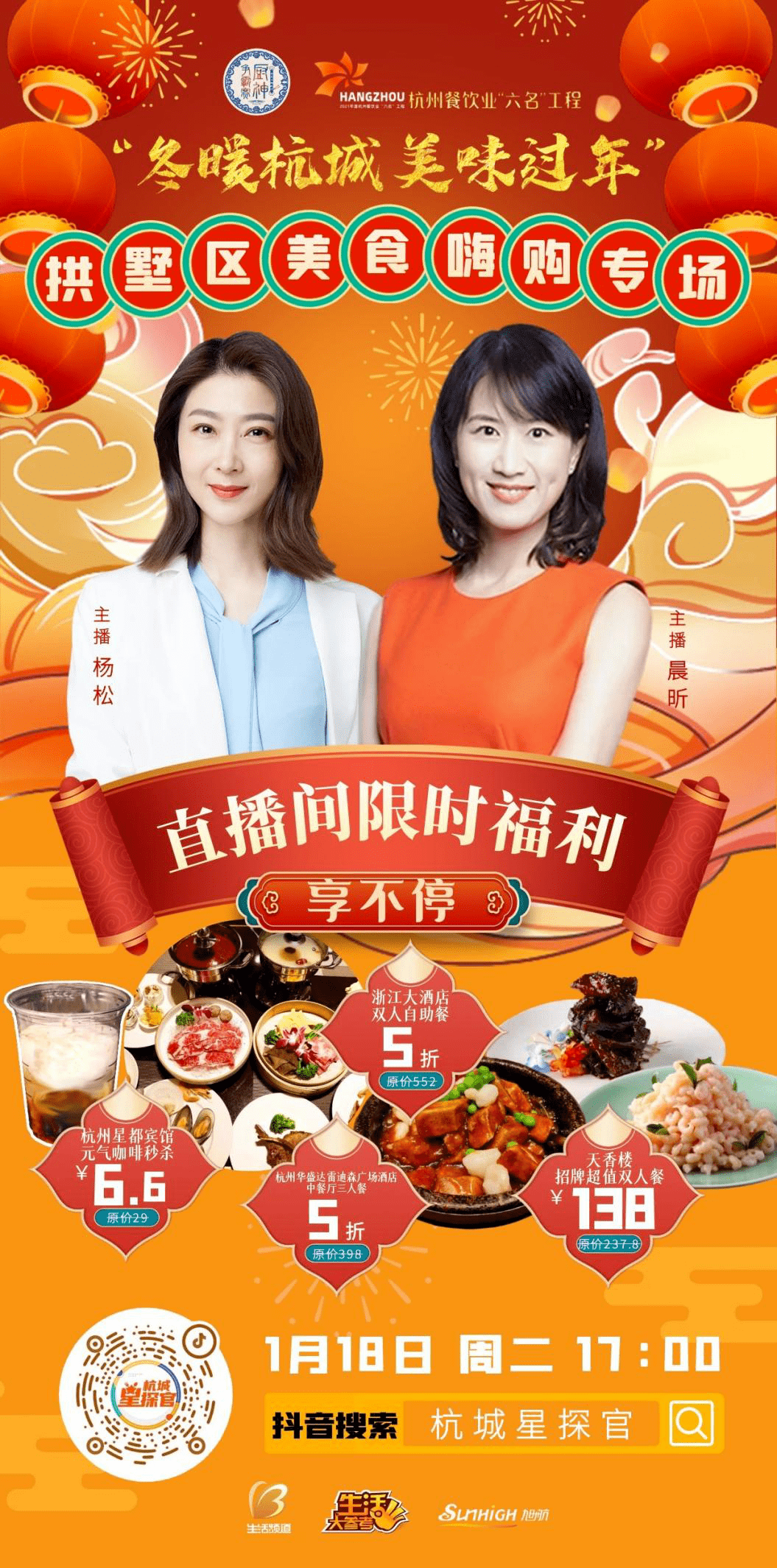 99元的杭州酥鱼浙江大酒店5折双人自助餐天香楼年夜饭套餐雷迪森广场