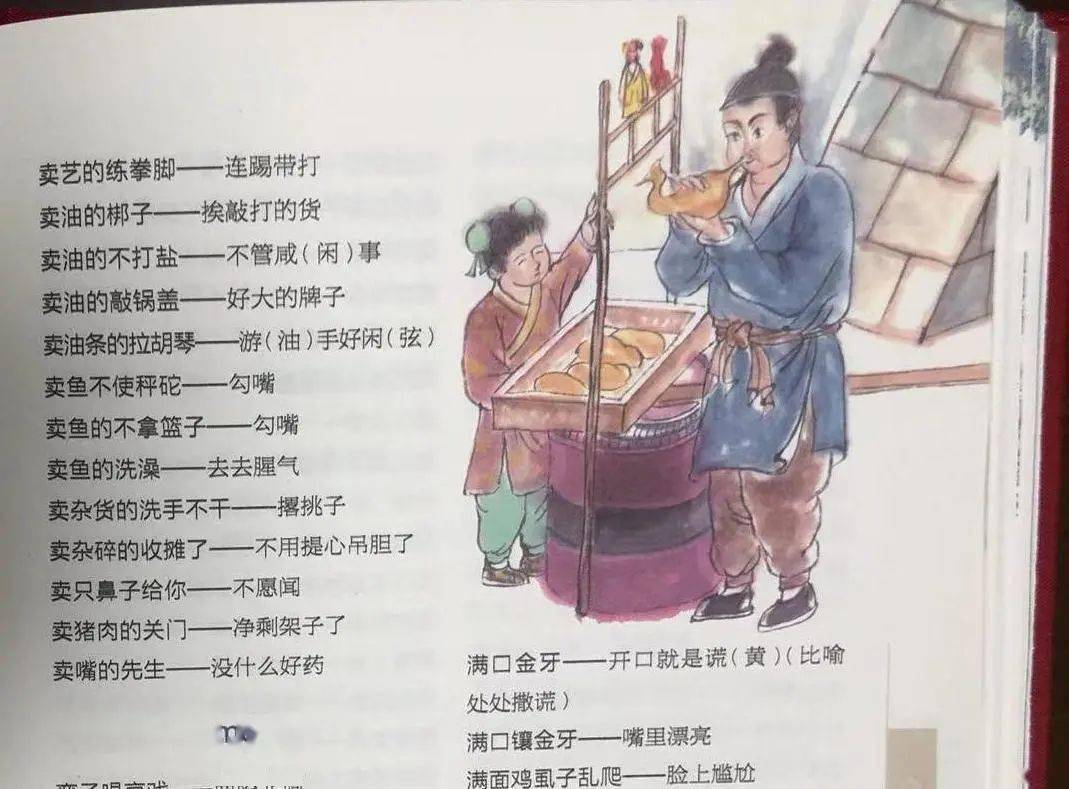 语言的“调味料”——歇后语_手机搜狐网