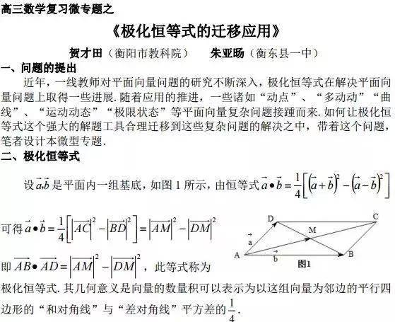 極化恆等式的遷移應用