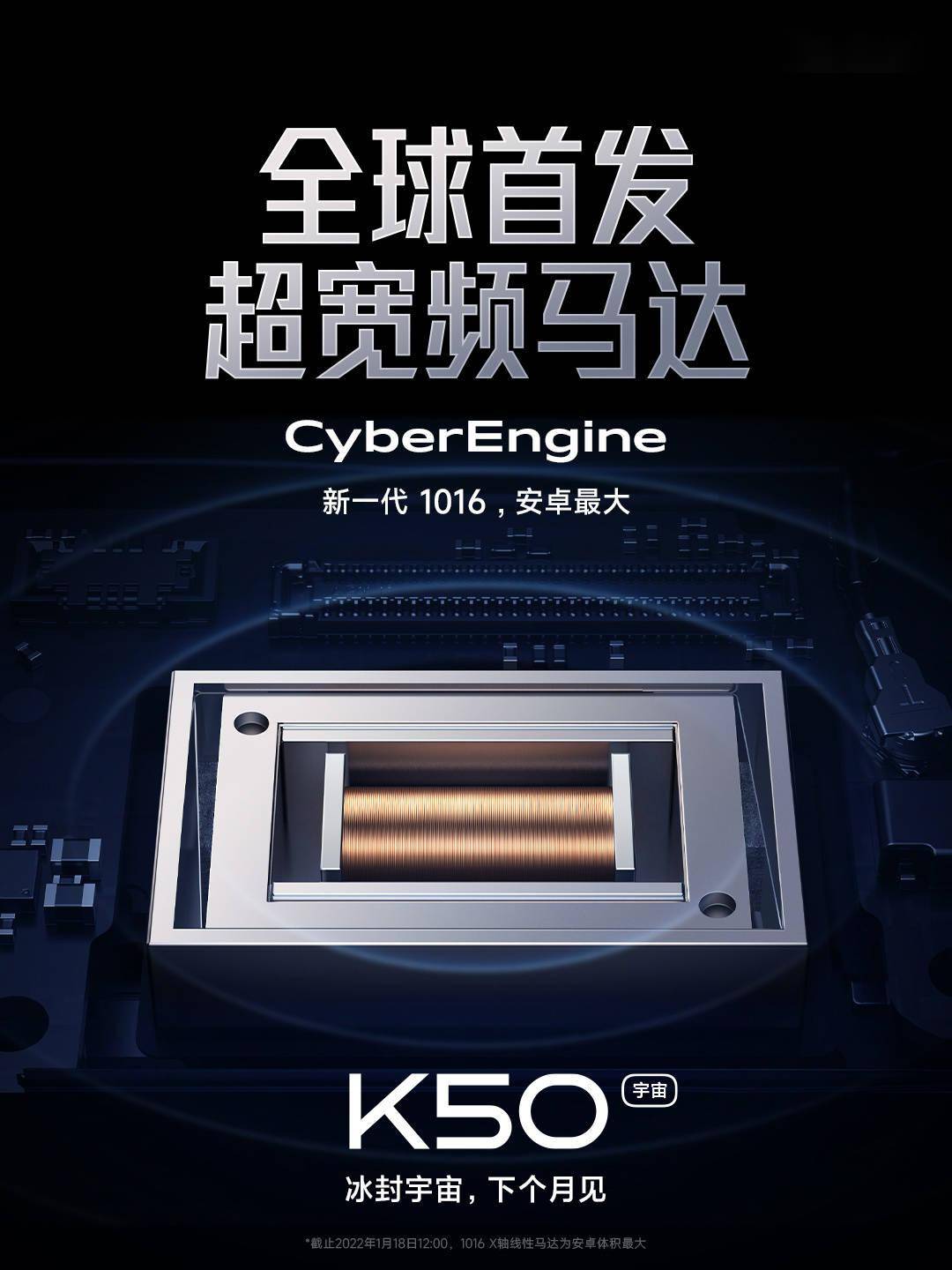 频率|Redmi K50宇宙首发，瑞声科技发布超宽频X轴线性马达CyberEngine