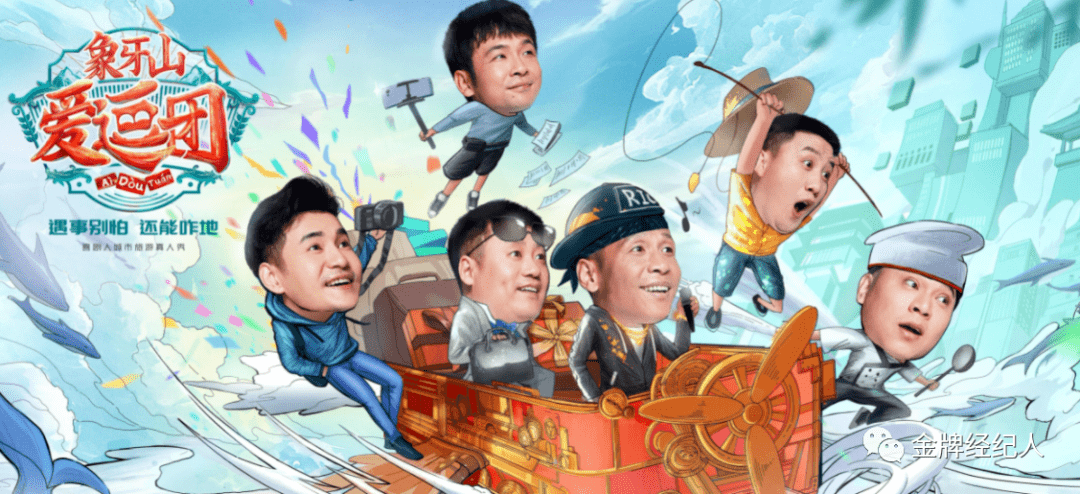 喜剧|喜剧厂牌的归宿是『团综』？