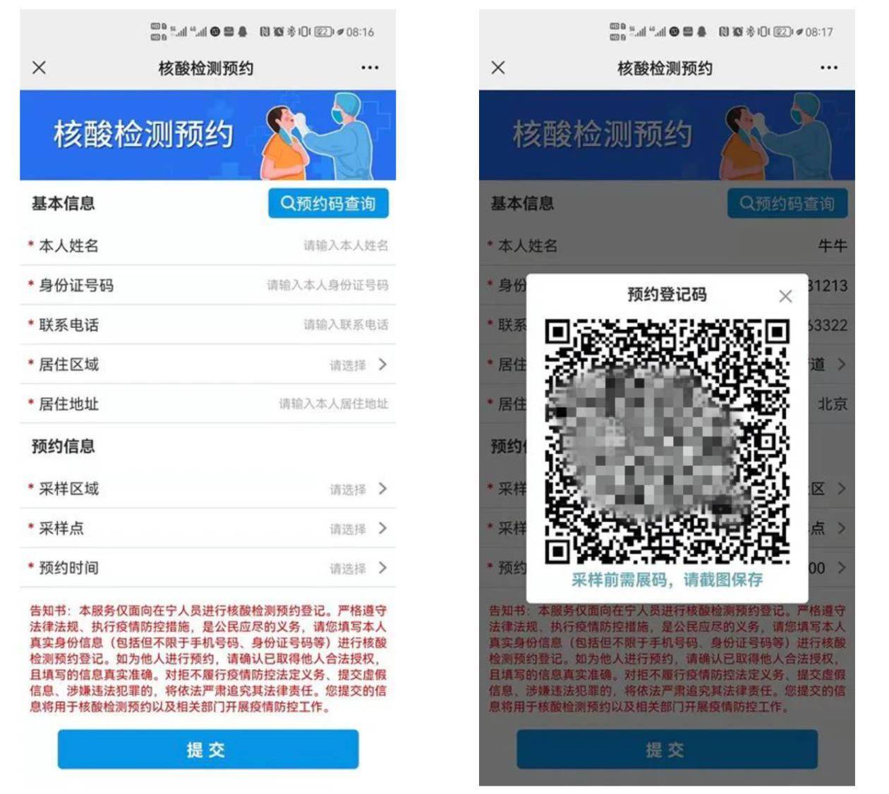 南京发布决定在全市范围开展核酸检测预约登记演练工作