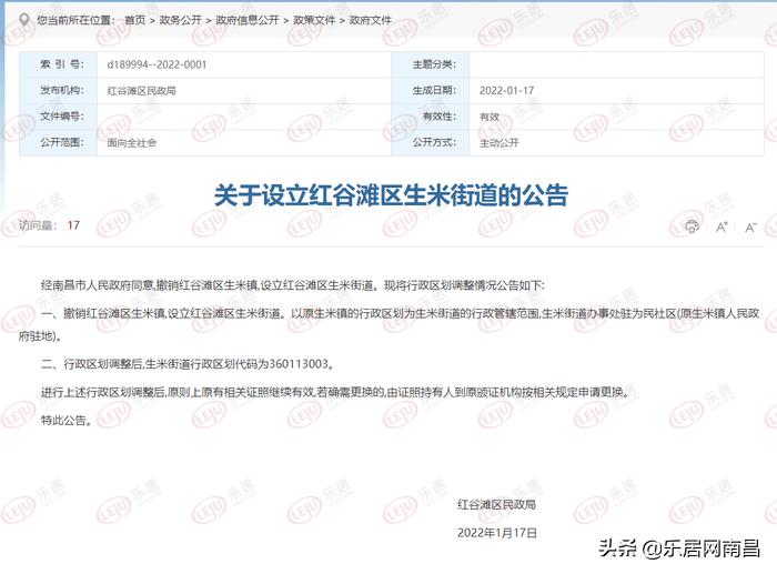 紅谷灘行政區劃調整生米鎮變身生米街道