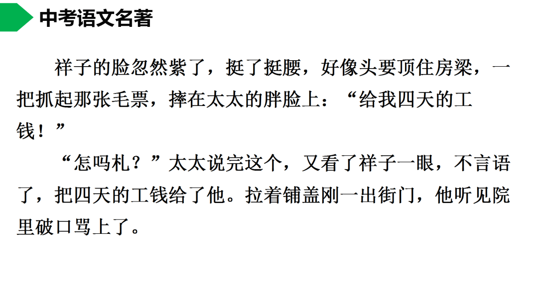 祥子|初中语文 | 七年级下册：《骆驼祥子》名著导读+思维导图 +考点合集，寒假预习必收！