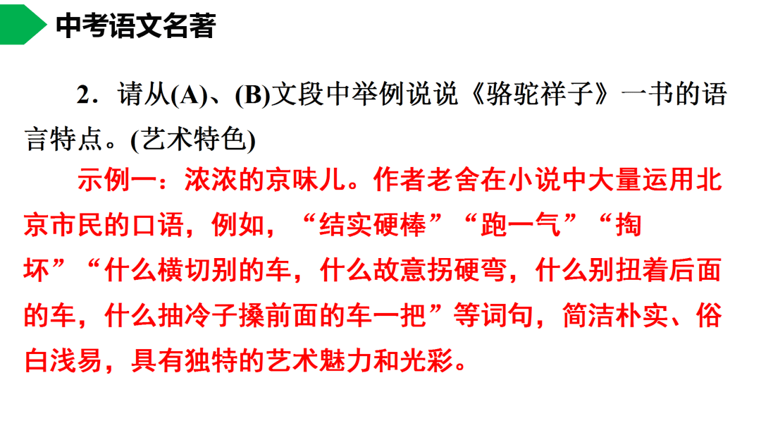 祥子|初中语文 | 七年级下册：《骆驼祥子》名著导读+思维导图 +考点合集，寒假预习必收！