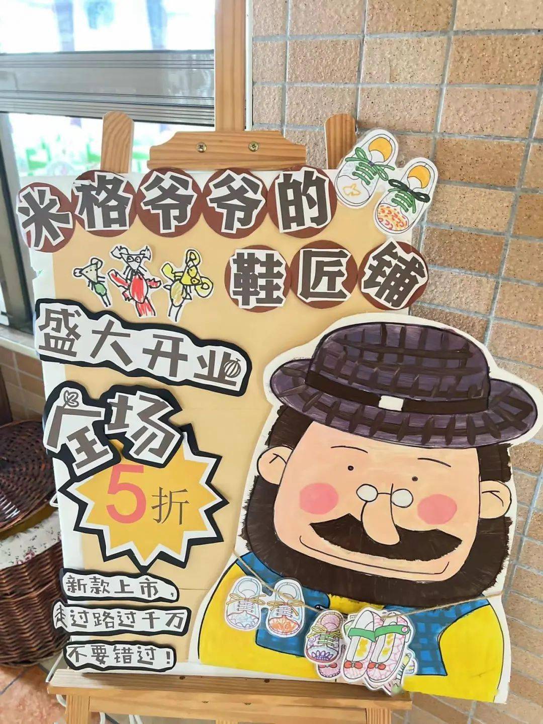 《米格爷爷鞋匠铺》开业啦!——kb3班级动态_鞋子_创设_位置