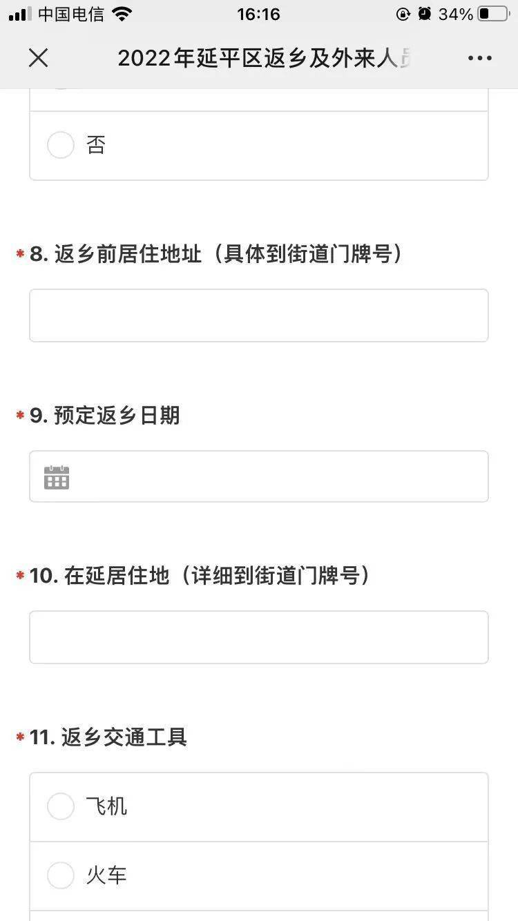 春节返乡报备线上就可办理延平返乡登记功能启用啦