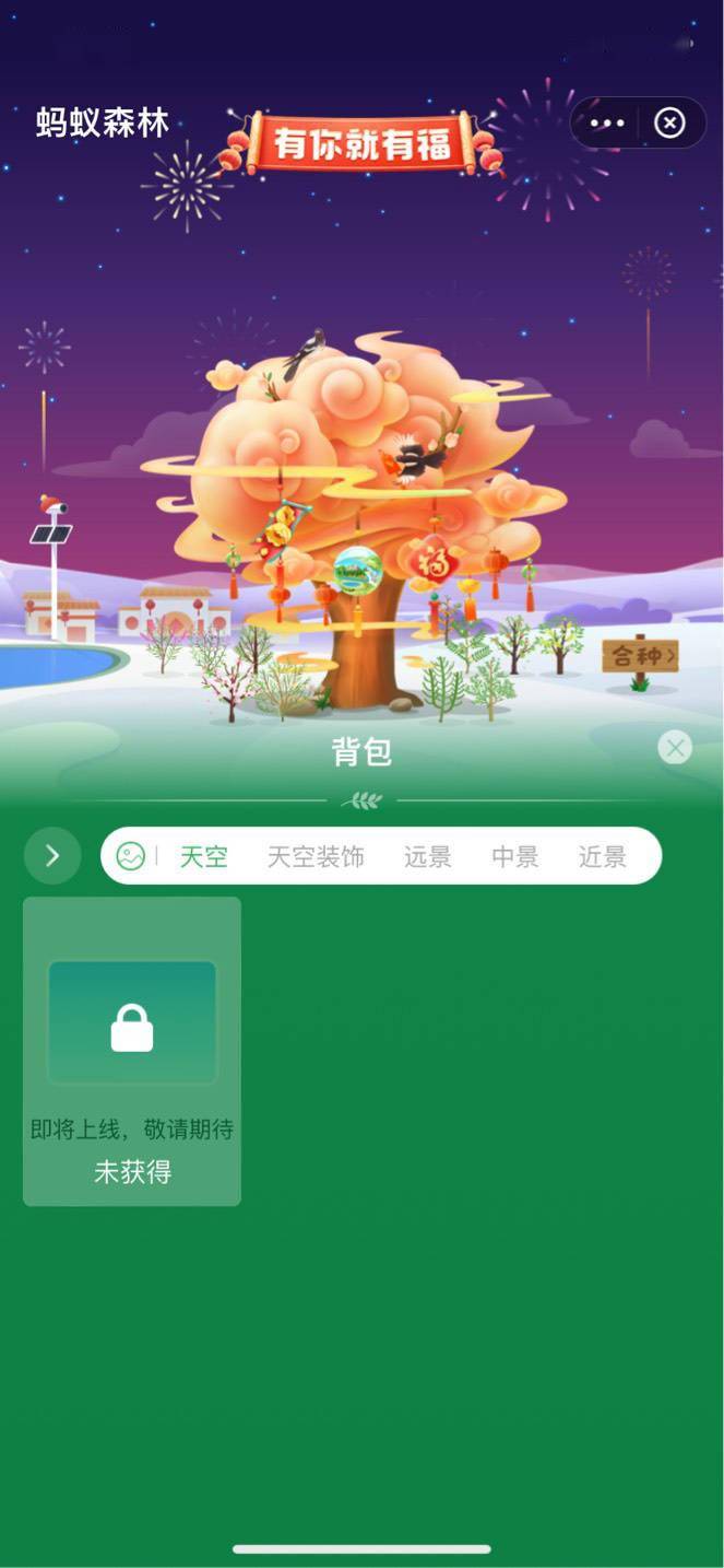 支付宝蚂蚁森林背景更换功能即将上线