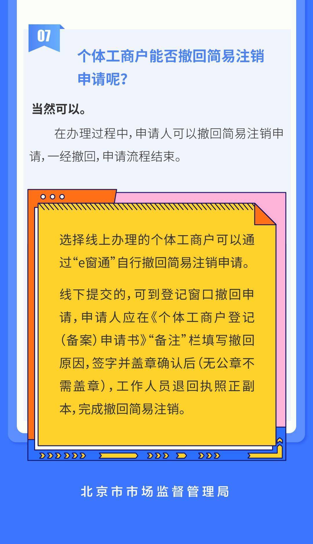 注册公司名称提交后如何撤回