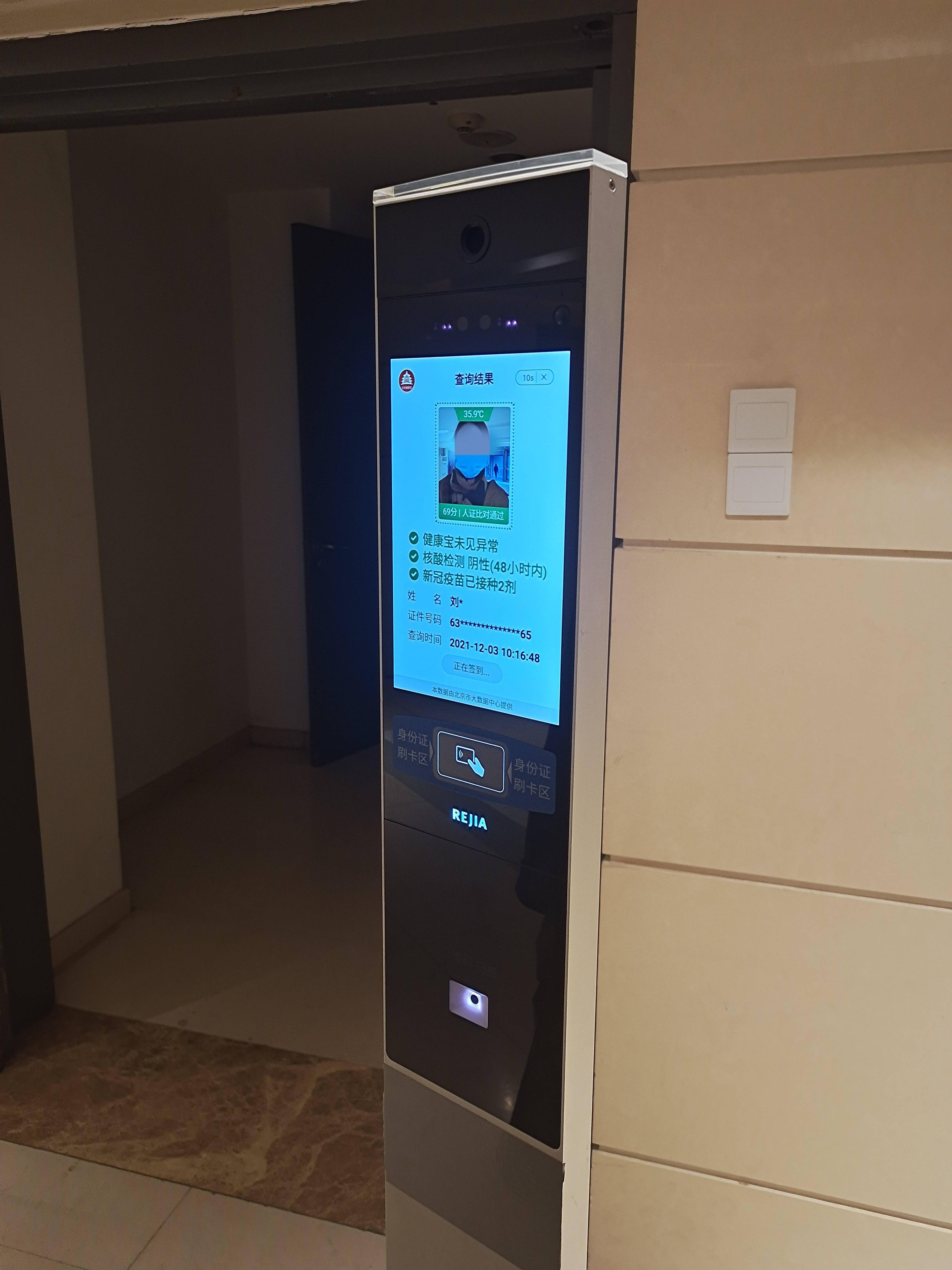 冬奥场馆上岗“智能防疫员”，一秒钟助运动员快速通检