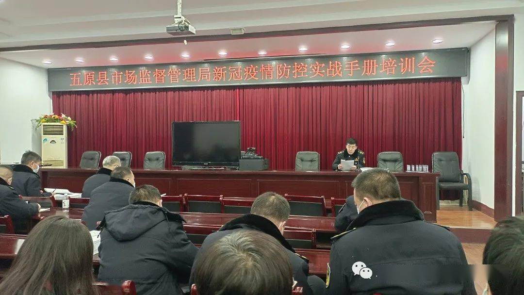五原县市场监督管理局召开新冠疫情防控实战手册培训会