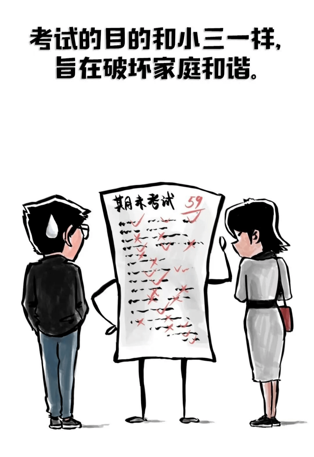 英雄不问出处 期末不问分数 按摩 老娘 人生