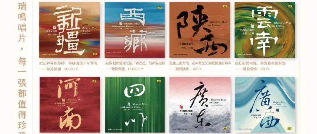 瑞鸣音乐《中国音乐地图》之听见系列圆满收官!_民族_专辑_广东