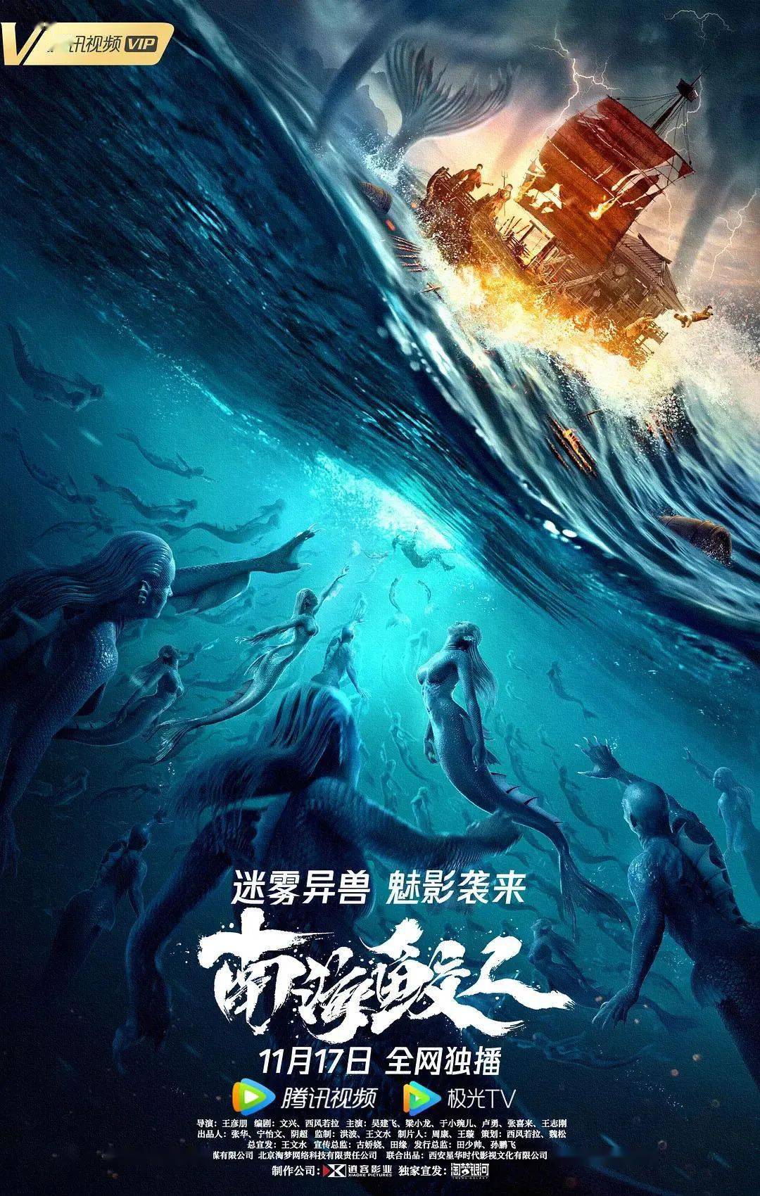 1117网络南海鲛人与水怪斗勇过程中竟发现它们就是传说中的鲛人族