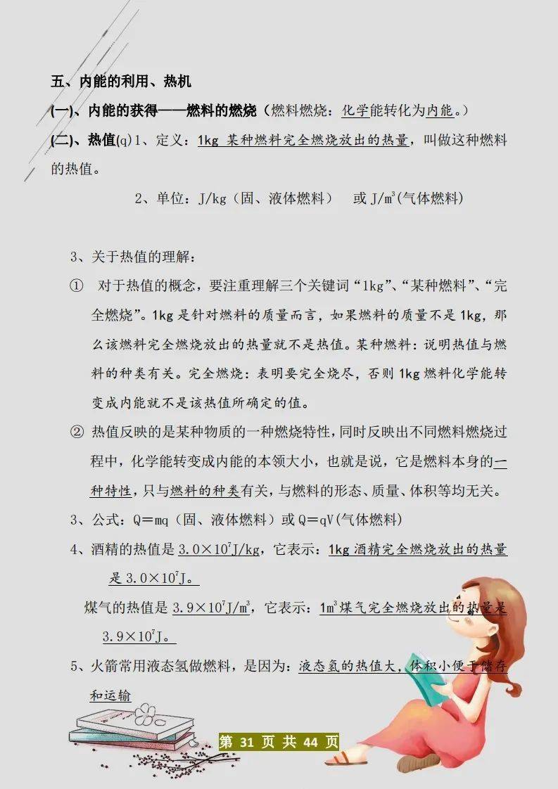 资料|初中物理学习提纲，寒假在家学习必备！