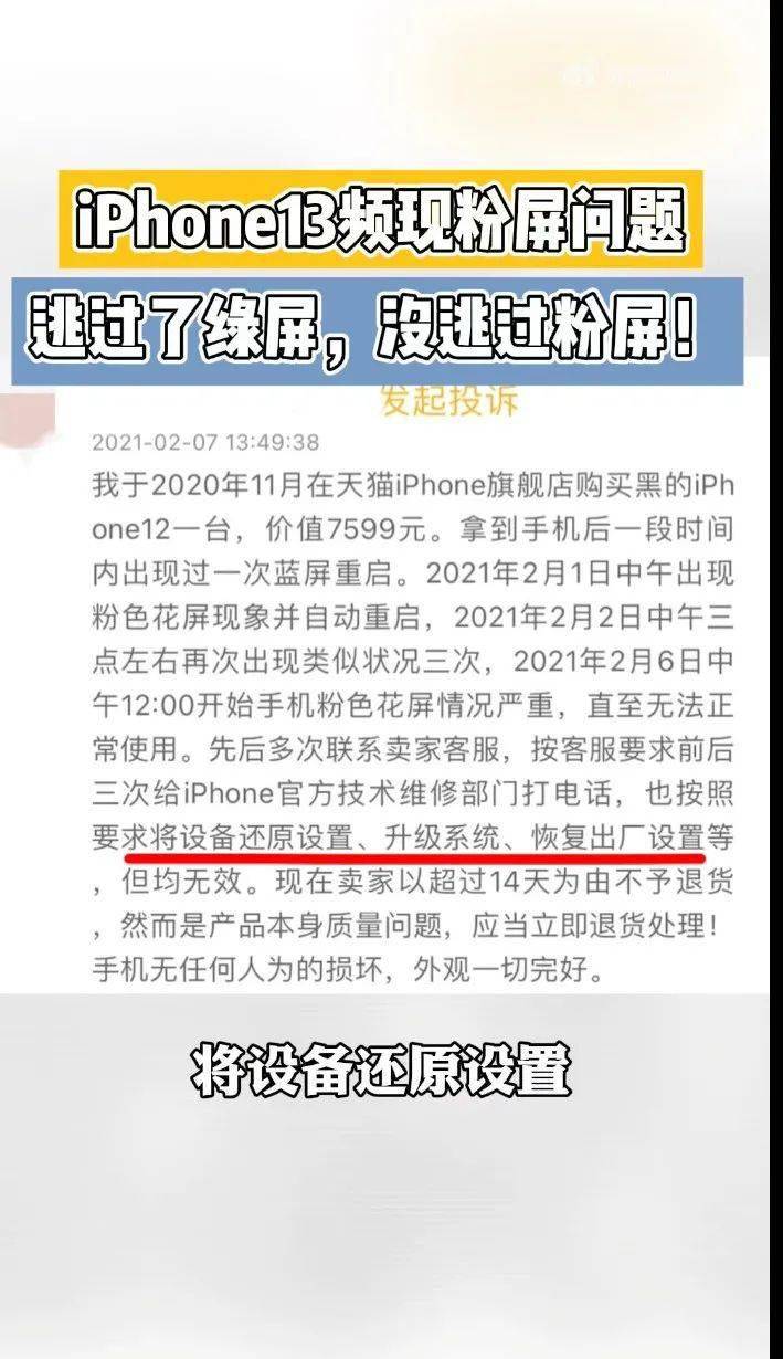 【苹果】iPhone13/12系列曝粉屏问题 你身边有用户遇到过吗