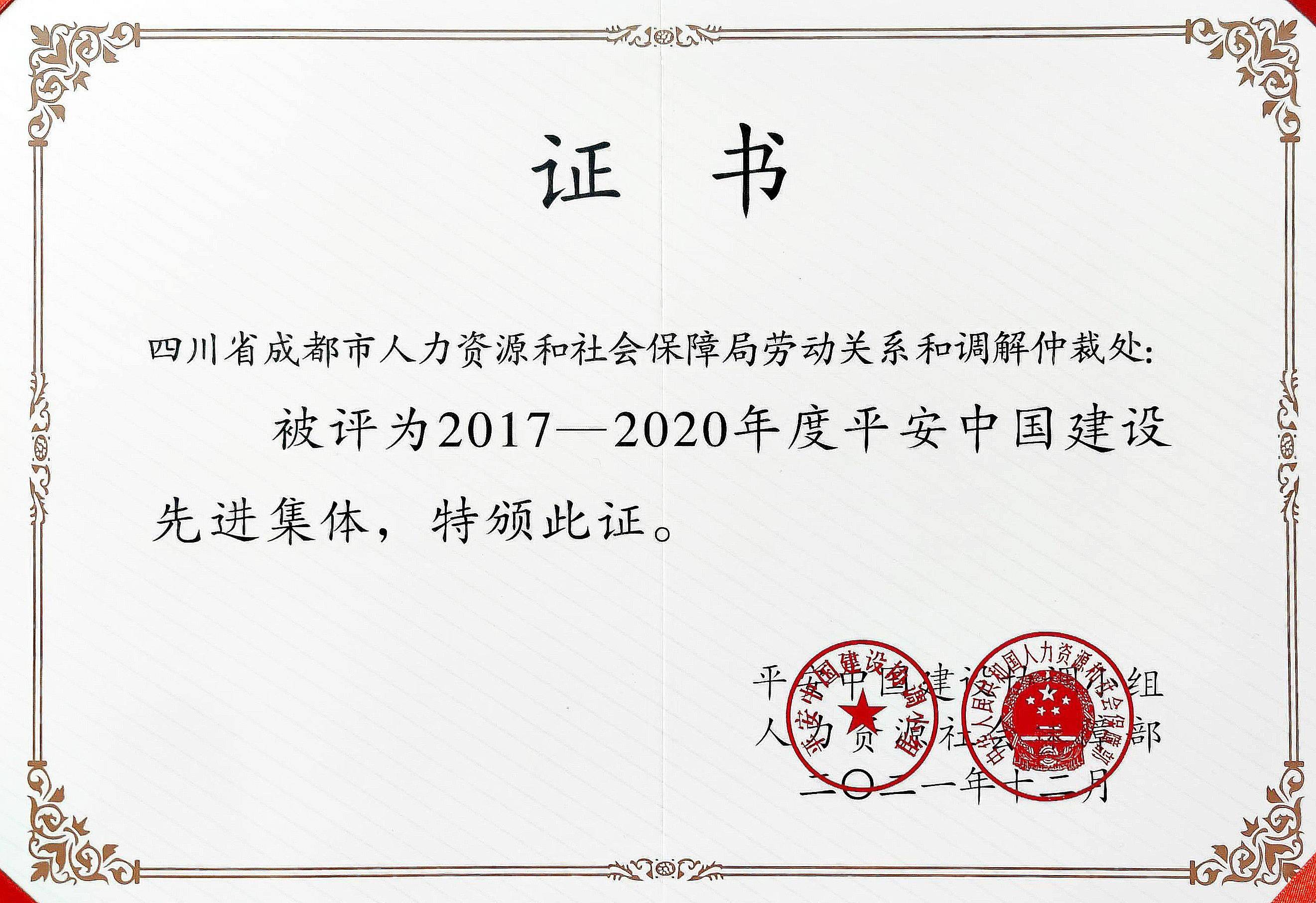 成都市人社局劳动纠纷一站式多元化解联动处置体系建设