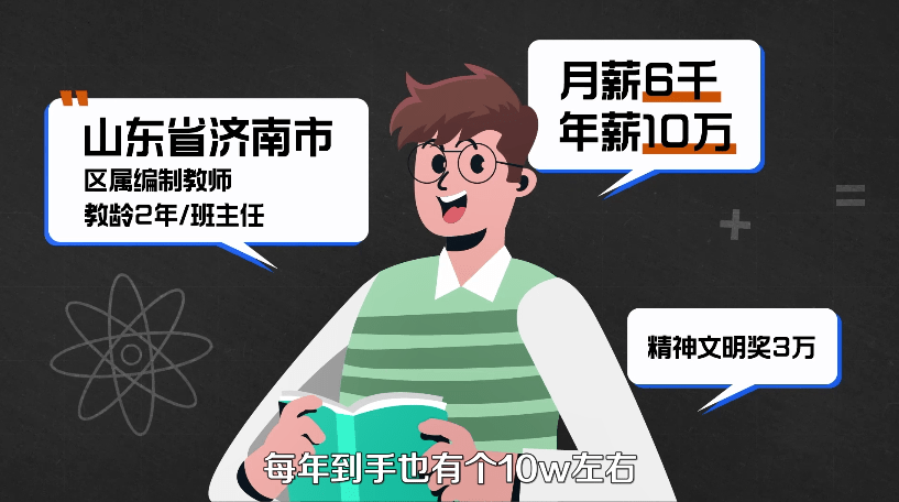 真相|教师工资真相：当老师，怎么就成了1100万年轻人争抢的“香饽饽”？