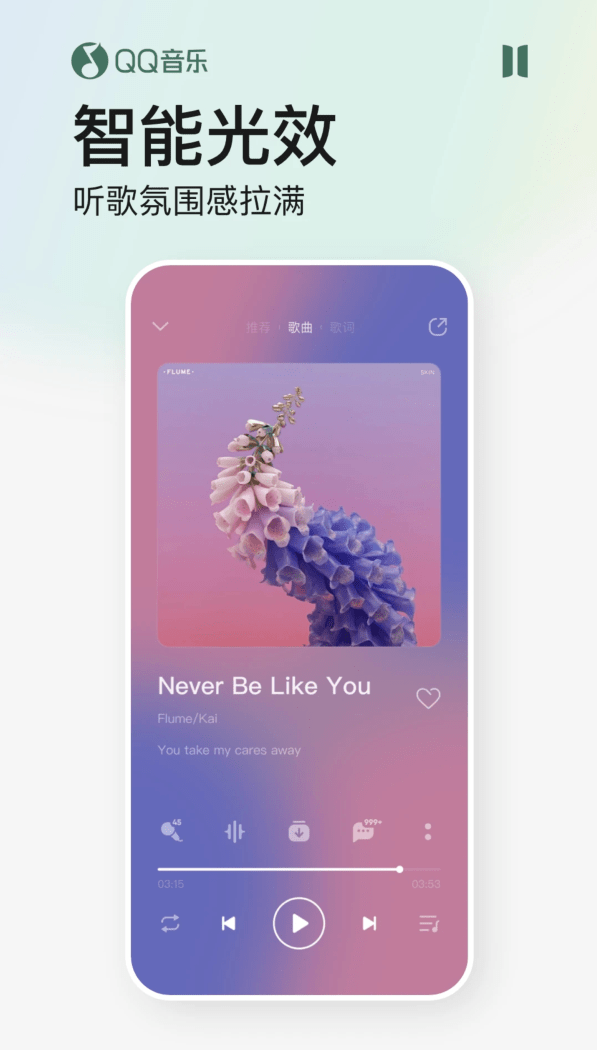 QQ 音乐安卓版 11.2.0 发布：智能煲机、智能曲谱等新功能