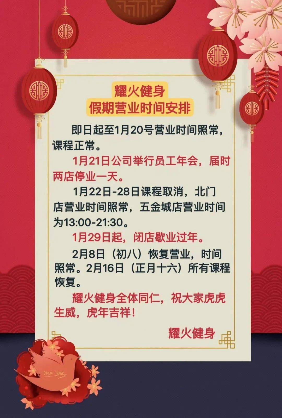 屆時兩店將停業一天,請勿跑空,如給您帶來不便敬請諒解~_年會_員工