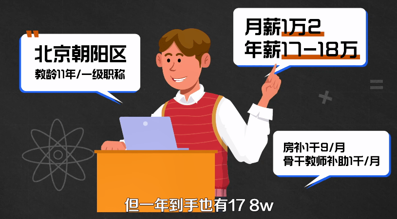 真相|教师工资真相：当老师，怎么就成了1100万年轻人争抢的“香饽饽”？