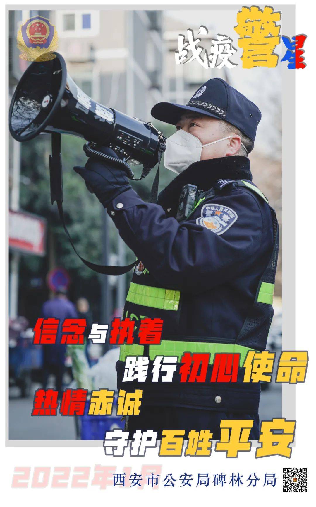 坚守在社区防疫一线的"喇叭警察"