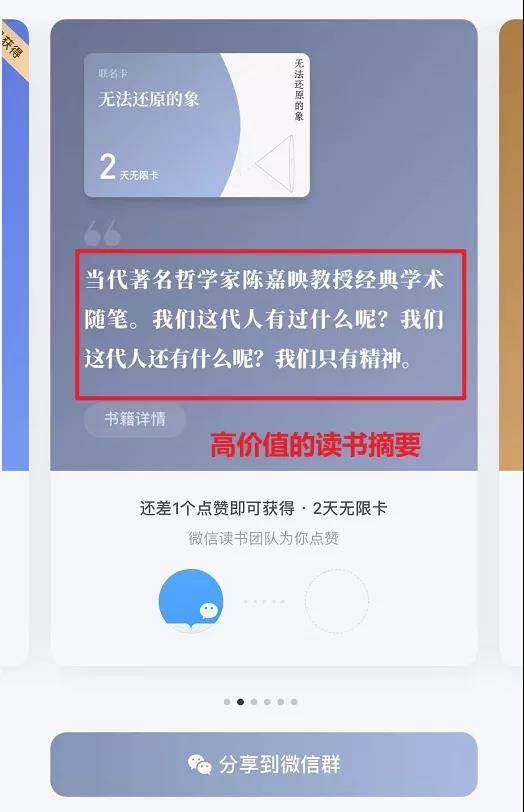 2亿用户的「微信读书」，是怎么“骗”年轻人读书的？
