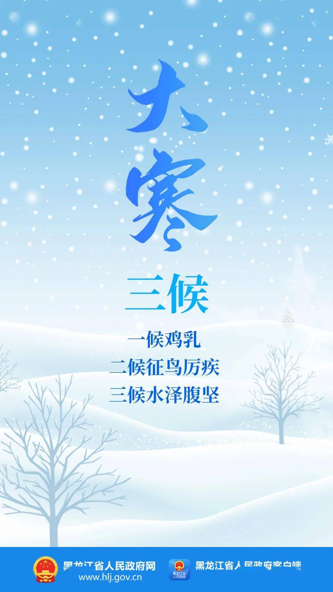 大寒到顶点,日后天渐暖河流湖泊多被坚冰覆盖朔风裹挟冷意呼啸而来这