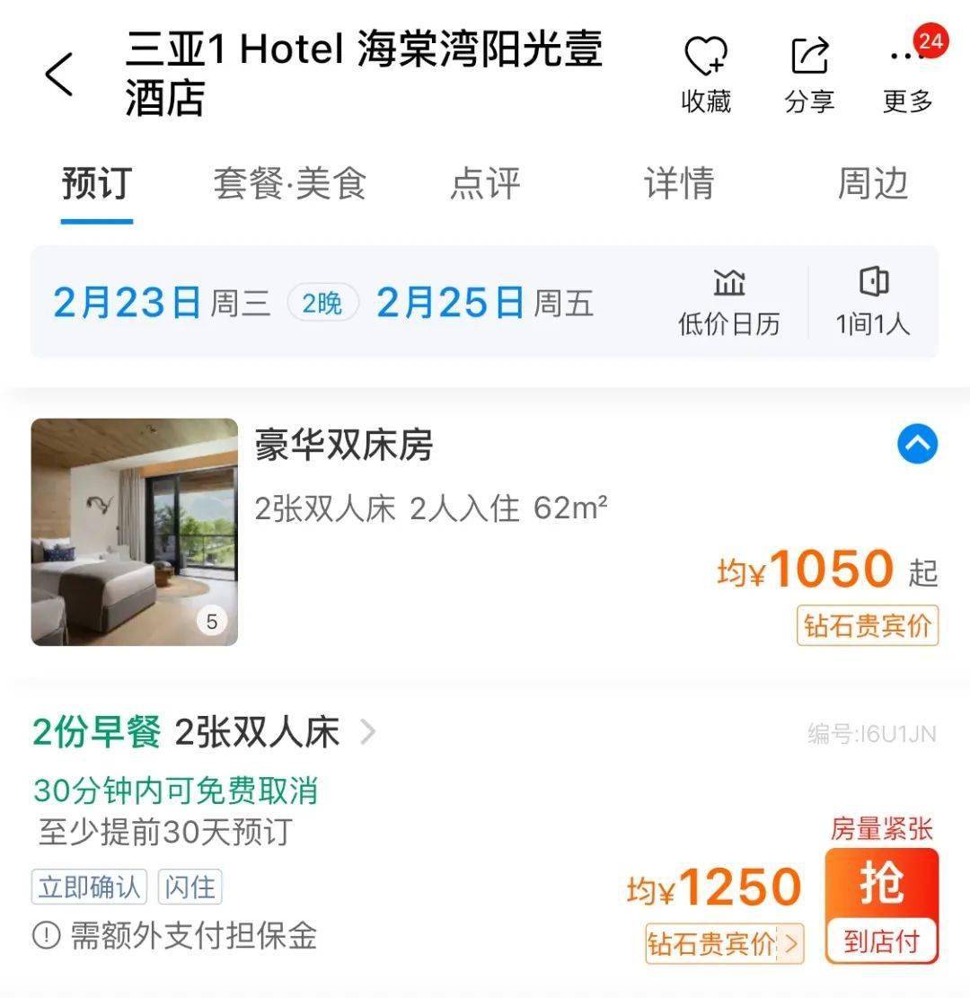 套餐|【最后一天 | 低至6折】三亚 1 Hotel 周年庆，周末不加价，享700元餐饮/spa券，可用至6月底，不约可退！