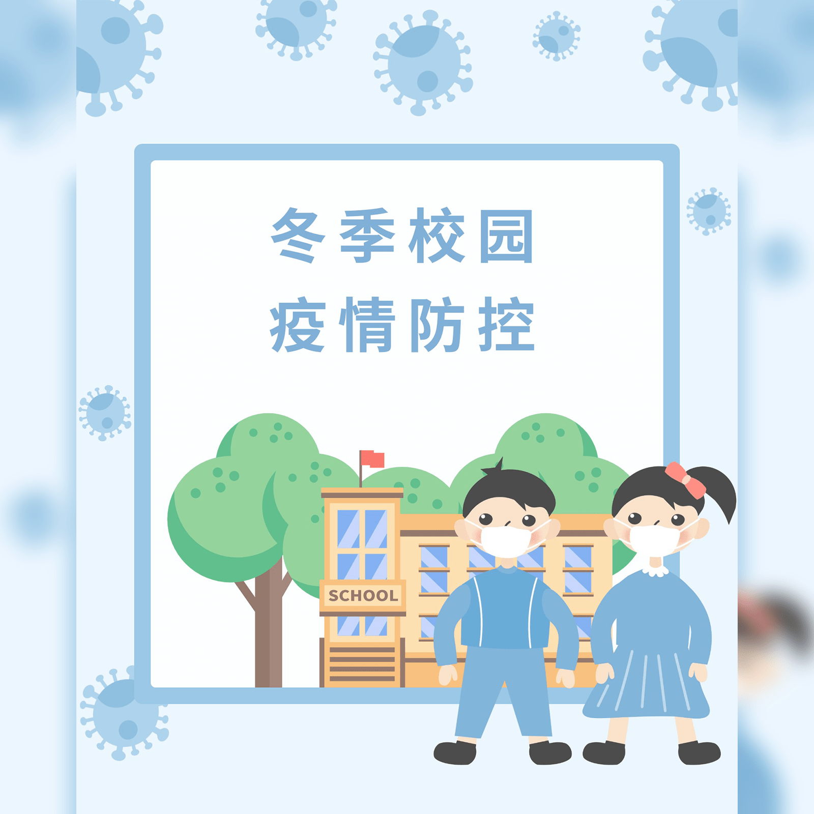 @实小家长 寒假防疫倡议书请查收_防控_疫情_人员