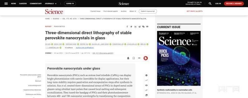全球首块纳米三维立体屏点亮！上理工光子芯片研究院成果登上《科学》正刊