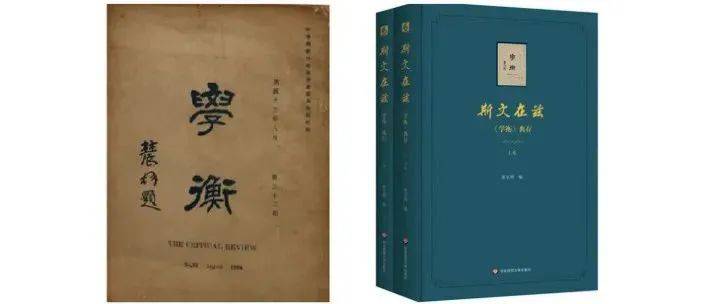 《学衡》创刊一百周年,张宝明谈学衡派的意义_文化_人文_中国