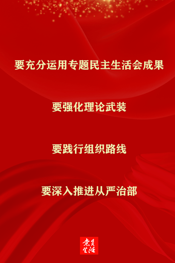 组织部召开部领导班子党史学习教育专题民主生活会_李荣灿_精神_政治