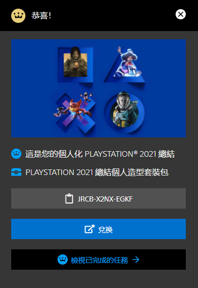 年度|PlayStation 2021年度回顾报告上线 查看送免费造型