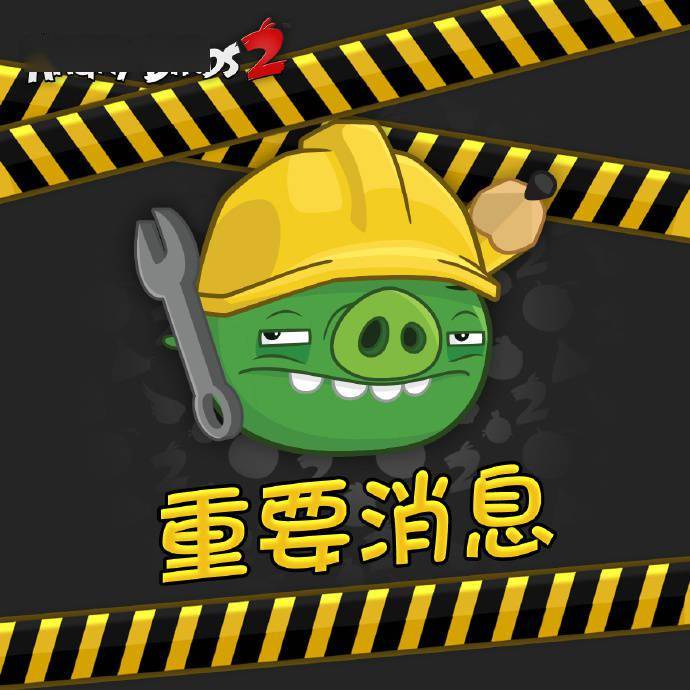 玩家|《愤怒的小鸟 2》游戏已从苹果 App Store 商店下架