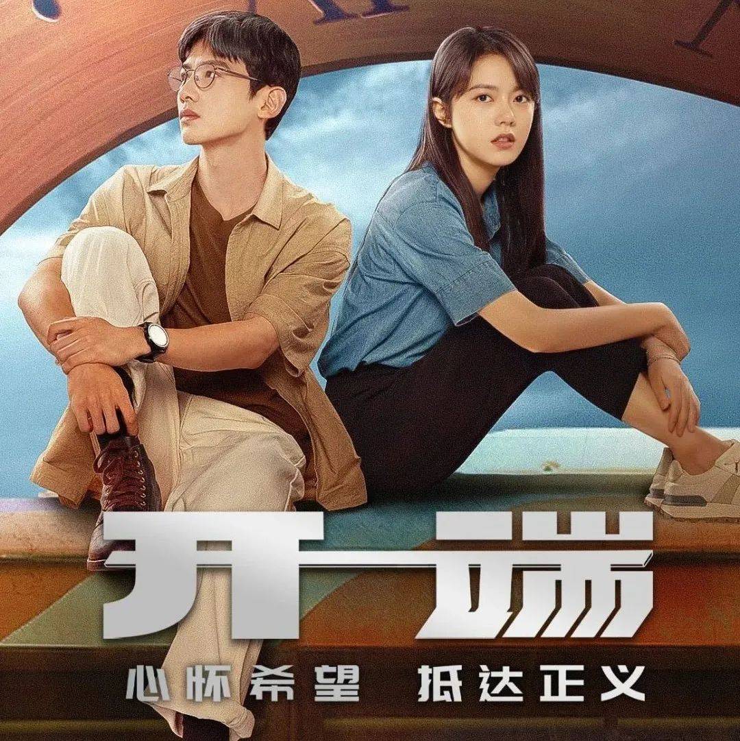 开端