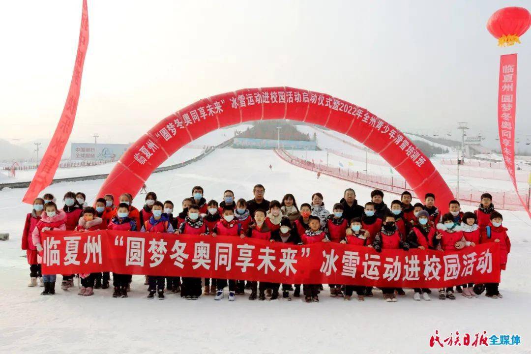 圆梦冬奥 同享未来！飞翔吧临夏“冰雪少年”！谈球吧体育(图1)