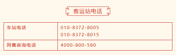 防控|提醒！北京新发地客运站部分线路停运