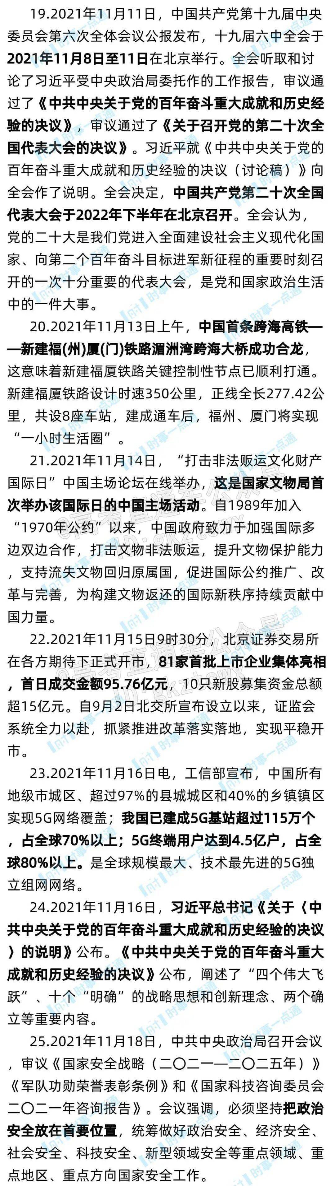 包含社会热点2021最新热点事件及点评200字10月份的词条