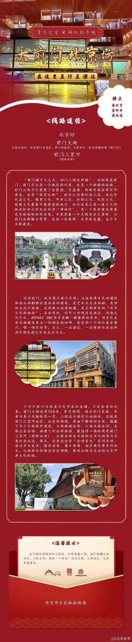 时尚|北京发布虎年春节10条潮玩旅游线路，融合冬奥元素串联网红打卡地