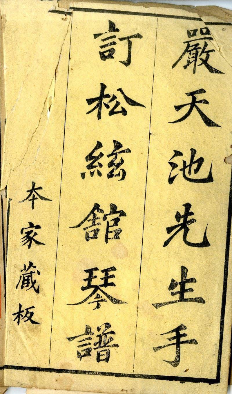 孔子|“吾心安处”在古琴：琴器、琴画、琴谱安徽展出